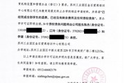 苏州工业园区金石爱课培训中心有限公司办学许可证注销公示