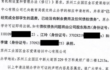 苏州工业园区金石爱课培训中心有限公司办学许可证注销公示