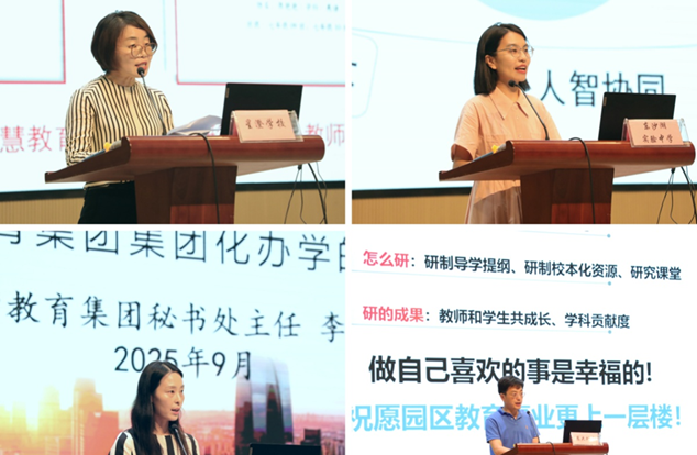 深耕素养育英才 聚力育人谋新篇　——园区召开2025-2026学年第一学期初中教学工作会议