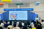 携手起航 共育成长——华林幼儿园2025级新生家长会